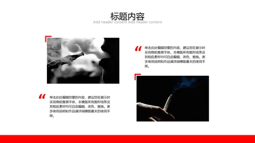 珍爱生命远离吸烟戒烟宣语通用PPT