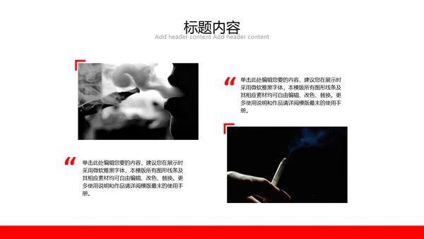 珍爱生命远离吸烟戒烟宣语通用PPT