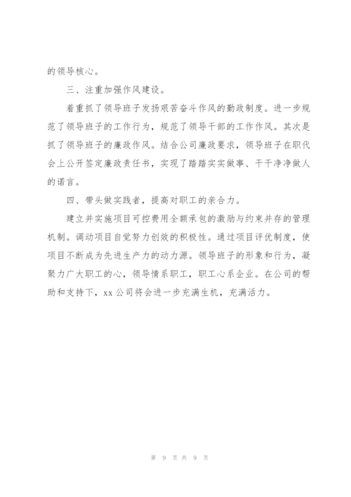 建筑公司年终总结开头语范文.docx