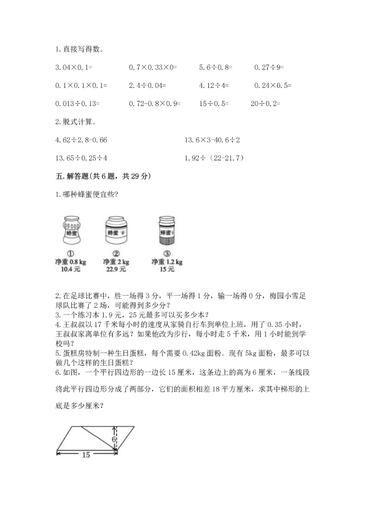 人教版小学五年级上册数学期末测试卷【实验班】.docx