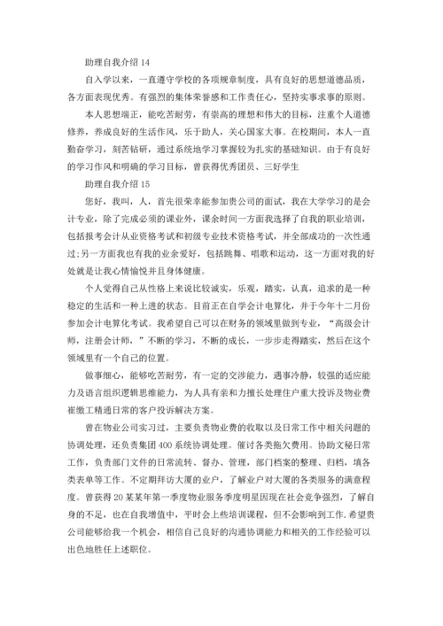 助理自我介绍.docx