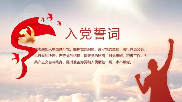 中国共产党的光辉历程党史党课PPT