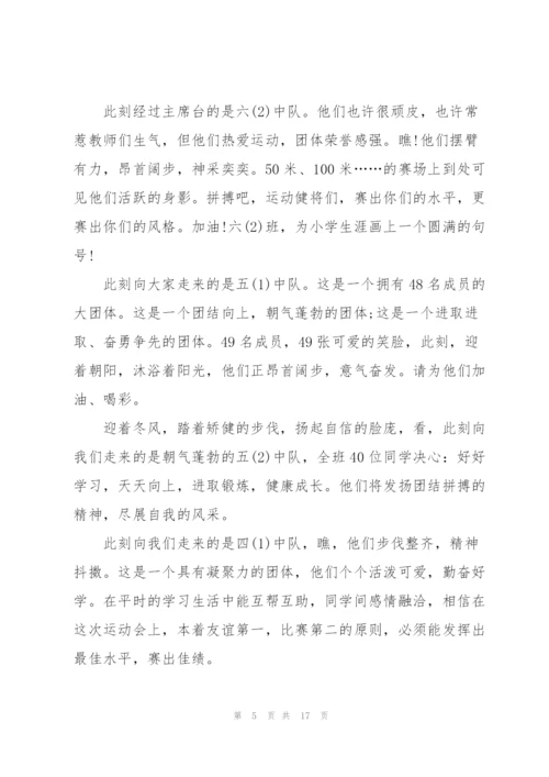 运动会比赛主持词范文.docx