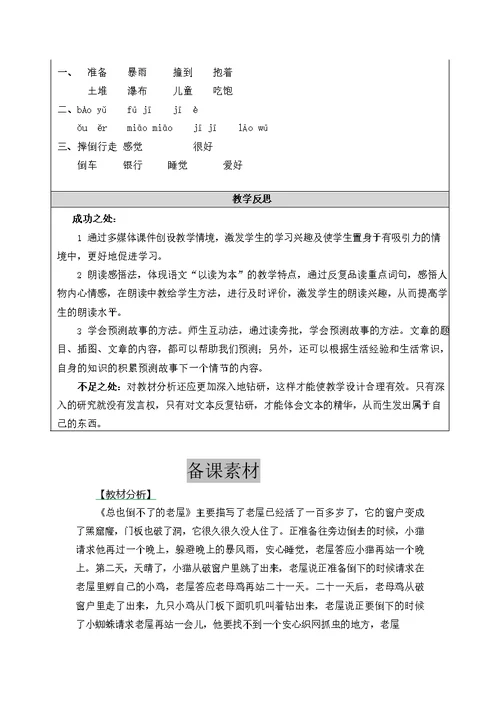 人教部编版语文三年级上册《12 总也倒不了的老屋》教案教学设计小学优秀公开课