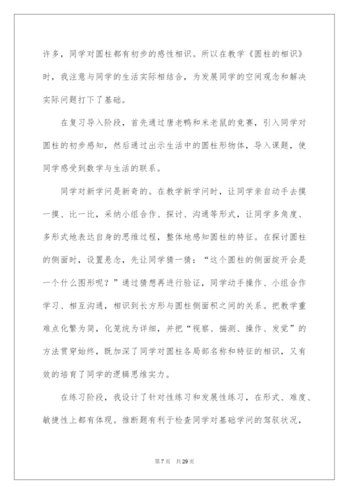 2022圆柱的认识教学反思_1.docx