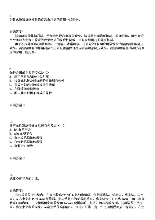 2023年03月2023山东淄博市沂源县卫生健康系统事业单位招聘卫生专业技术人员175人笔试历年高频考点试题答案解析