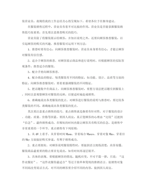 精编之营业员工作总结范文【十篇】.docx
