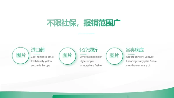 绿色简约大气保险公司工作总结计划动态PPT模板