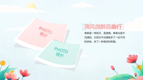 手绘遇见春天我的旅行动态PPT