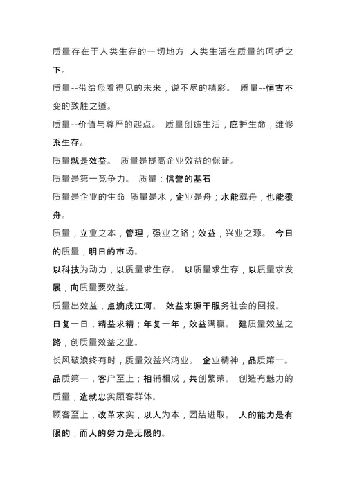 企业内部文化标语