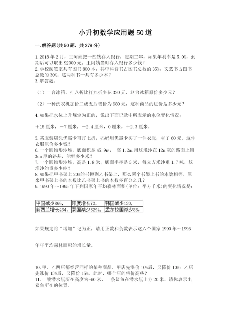 小升初数学应用题50道带答案（能力提升）.docx