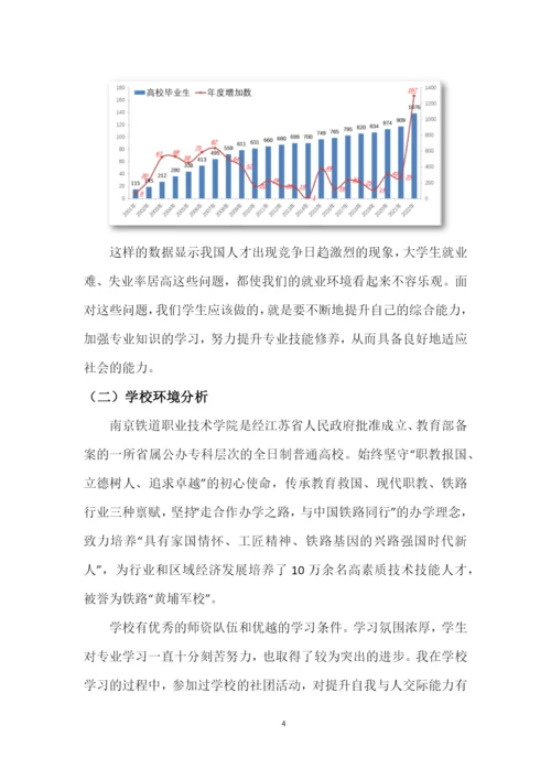 13页4300字跨境电子商务专业职业生涯规划.docx