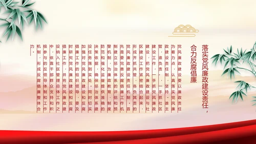 加强党风廉政建设年终工作总结PPT