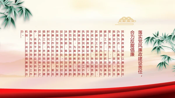 加强党风廉政建设年终工作总结PPT