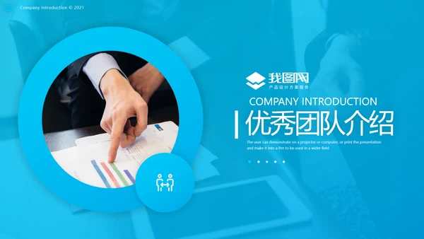 2021欧美风企业简介公司介绍商务PPT模板