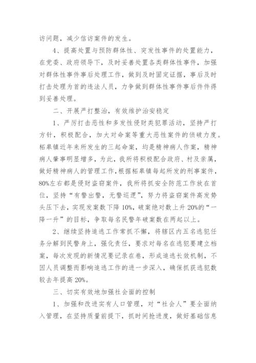 派出所年度党建工作计划范文(2).docx