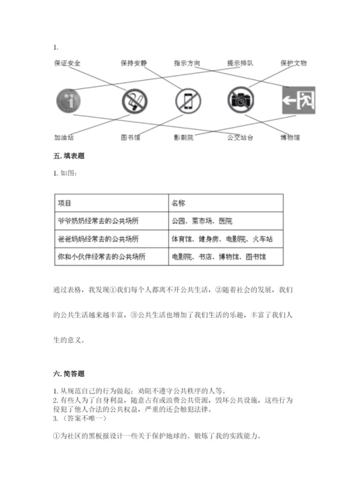 道德与法治五年级下册第二单元《公共生活靠大家》测试卷带答案（新）.docx