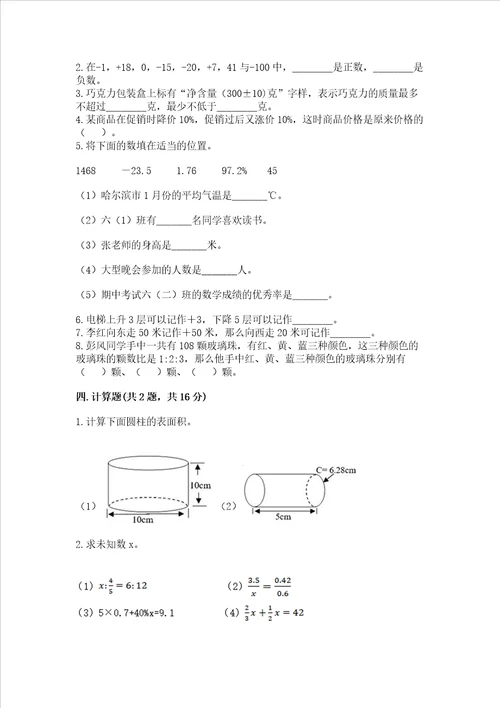 小学升初中数学试卷带答案