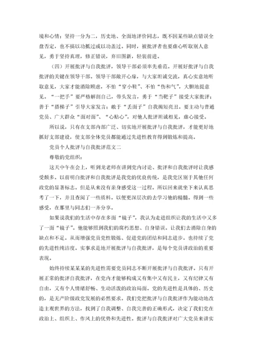 党员教师批评与自我批评精选10篇.docx