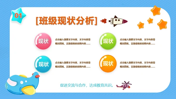 家长会卡通可通风蓝天白天通用PPT模板