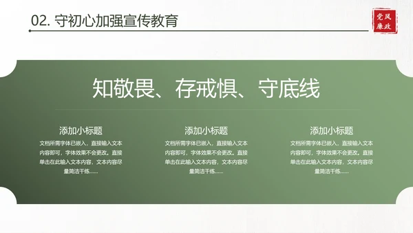 清新中国风党风廉政建设党课通用PPT模板