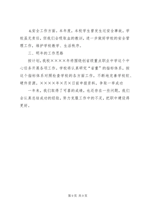 学校二四教育工作目标考核汇报材料.docx