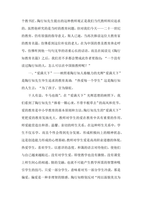 有关教育专著读书心得体会（4篇）.docx