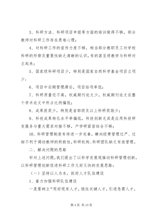 学校科研水平专题调研报告 (2).docx