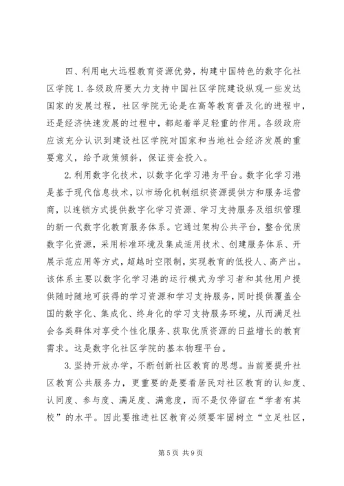 普吉街道发挥民主党派资源优势结对共建和谐社区 (3).docx