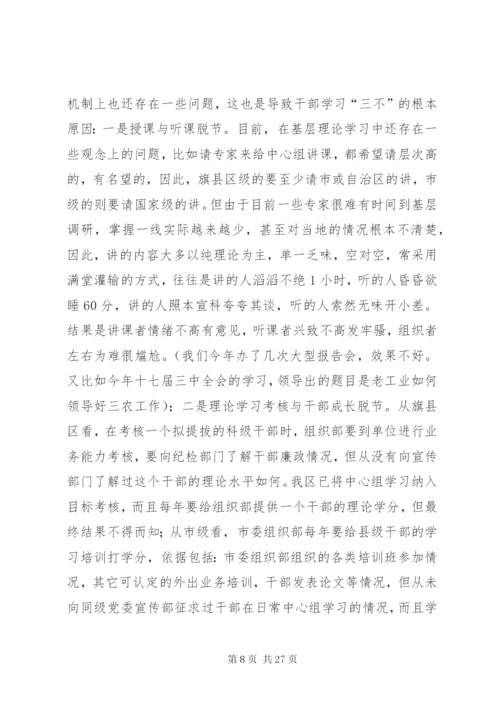 中青年干部在理论武装方面存在的问题及对策5篇.docx