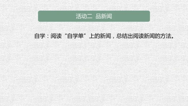 八年级上册语文第一单元单元整体教学课件（共95张ppt）