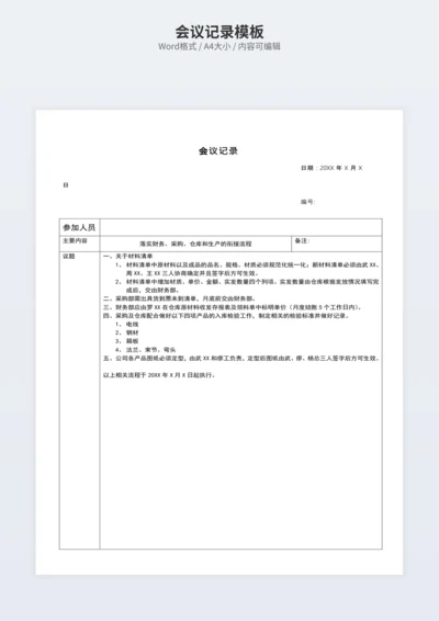 会议记录模板