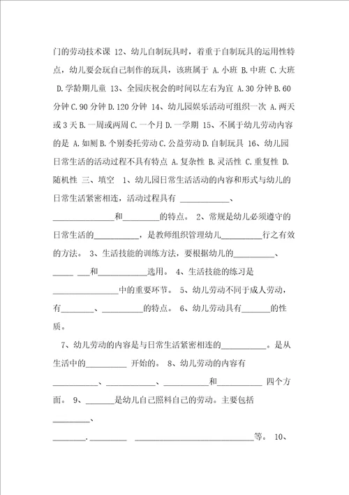 幼儿教育学第九章练习题