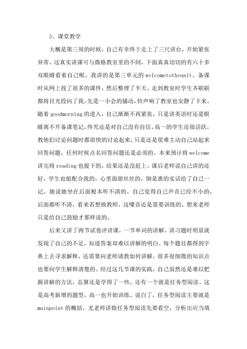 英语老师实习心得.docx