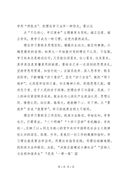 心得体会：坚持理论联系实际，做到“理论学习有收获”（最新）.docx