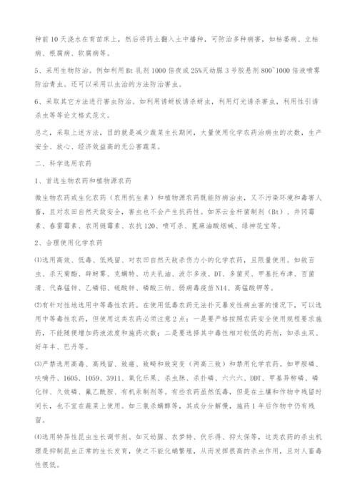 安全蔬菜生产农药的选与用-农业论文.docx