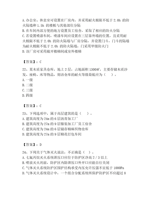 完整版注册消防工程师消防安全技术实务题库附完整答案网校专用