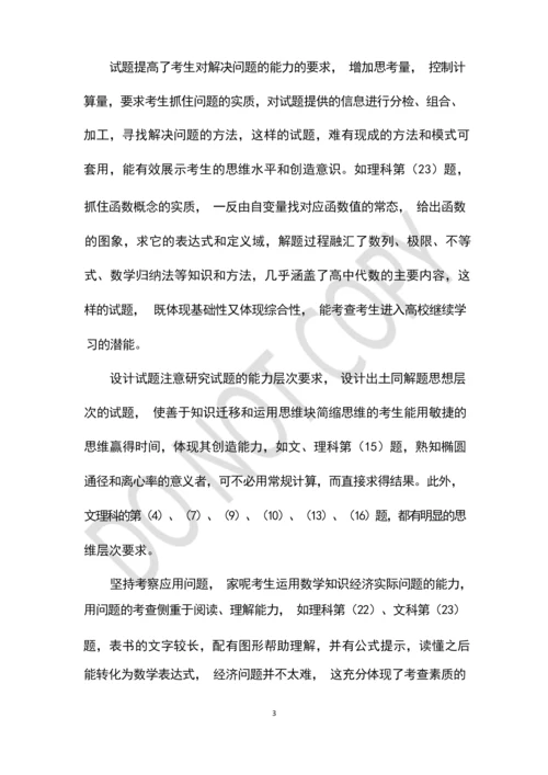 1999年高考数学理科试卷分析(1)_文档视界.docx