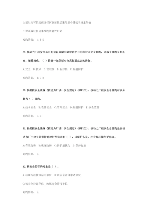 2023年注册核安全工程师专业实务试题1000.docx