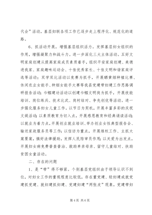 我县党建带妇建工作思路调研报告.docx