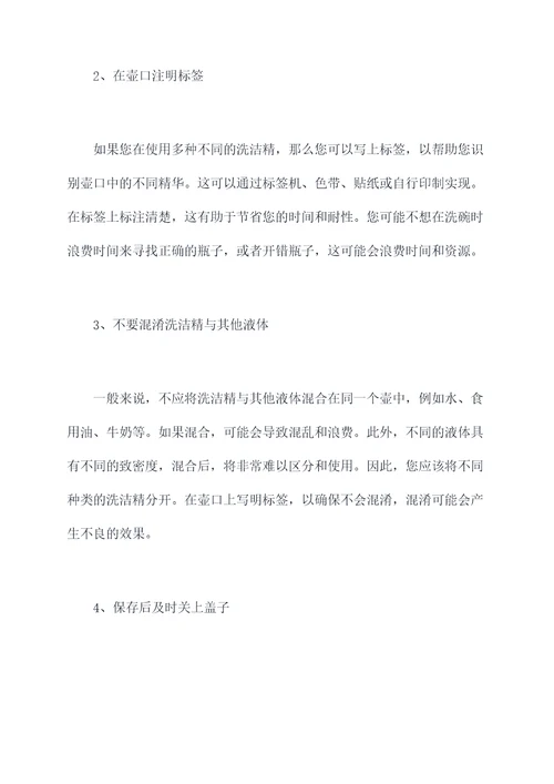 洗洁精壶收纳小妙招