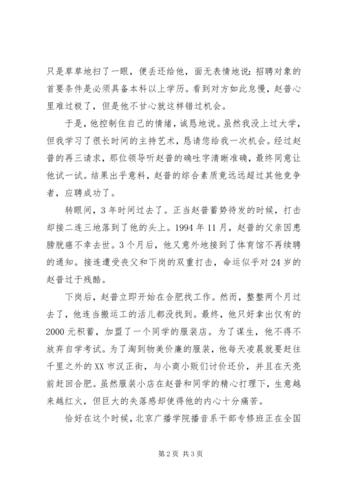 人生需要不断的学习充电资料.docx