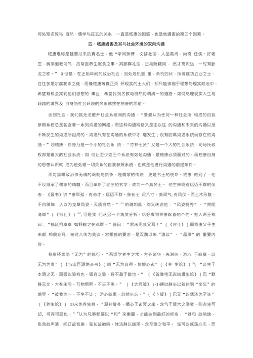 孤松独立玉山崩嵇康遇害的社会学与历史学思考
