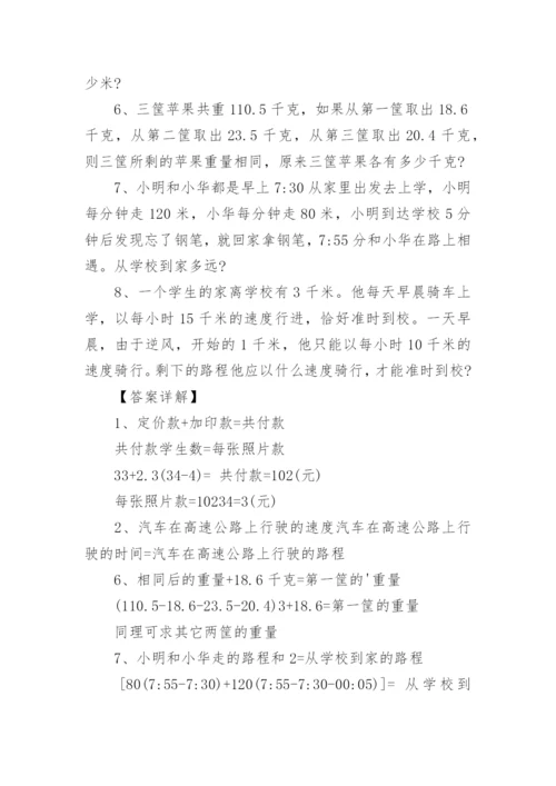 小学四年级数学下册应用题.docx