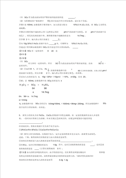 化学二模试题分类汇编综合题综合附答案解析