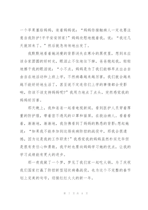 抗击疫情演讲稿300字七篇.docx