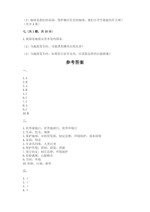 六年级下册道德与法治第二单元《爱护地球 共同责任》测试卷（考点精练）.docx