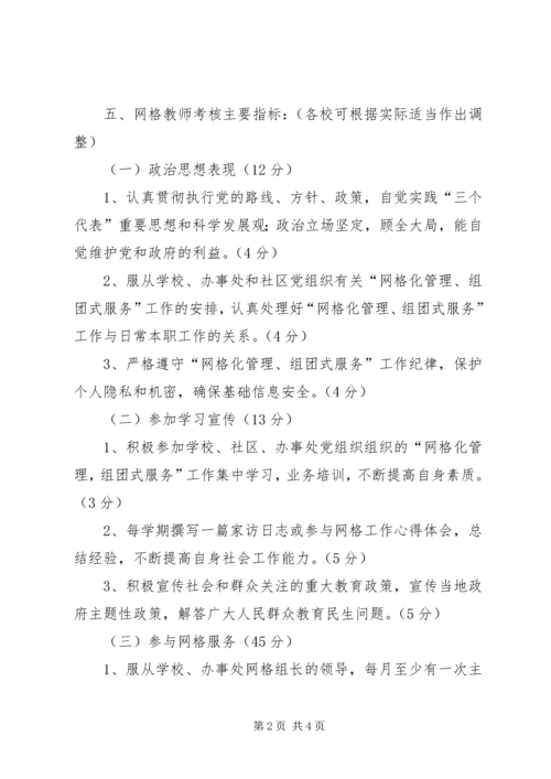 网格化管理方案及考核办法.docx