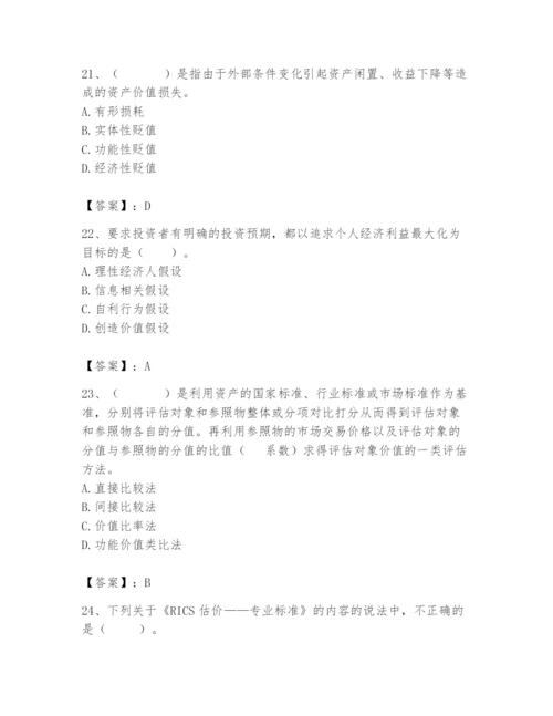 资产评估师之资产评估基础题库附答案（满分必刷）.docx