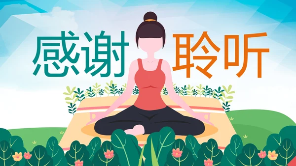 唯美清新瑜伽健身瑜伽运动孕妇瑜伽PPT模板